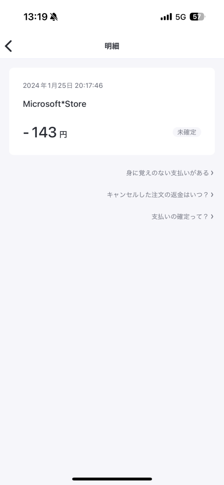 Microsoftから見に覚えのない支払いがあったのですが何か分かりますか？ xbox game passは登録したんですけど、元から端末に入っていて、無料で3ヶ月使えるやつなので、料金を払うのはおかしいと思います。