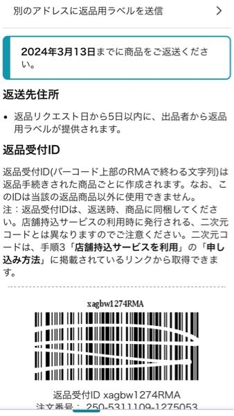 Amazonで返品をしたいのですが返品リクエストが認証されこの画面が 
