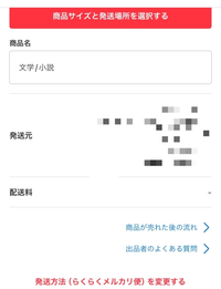 メルカリで下の写真の発送元というところに住所を書いたんですけど