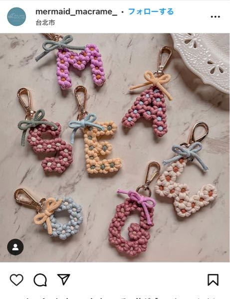 マクラメ編みでイニシャルのキーホルダーを作りたいのですが、画像の