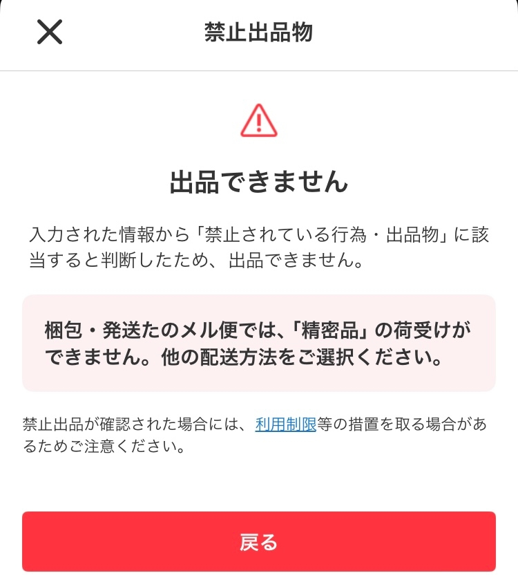 メルカリ梱包・発送たのメル便で出品できないメルカリにて、液晶テレビ