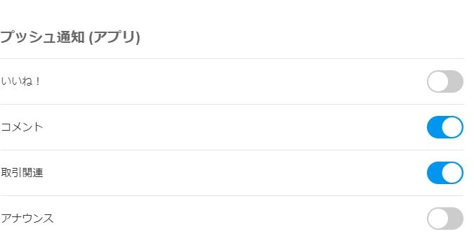 メルカリの自動いいね機能とは何ですか？設定のところに、自動いいね