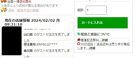 2/1にメルカリで購入した商品の出品内容をそのまま引用した通販サイト