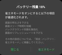 アンドロイドのスマホでバッテリーが20%を下回ると画像の表示が出てきます。 自分は充電が少なくなったら充電しながら使うのですが、20%を下回ったときに充電していると何度もこの表示が出てきてとてもウザいです。この表示が出なくなる方法はありますか？ 充電しながらスマホを使うのを辞めるとかではなく、この表示を消す方法を募集します。