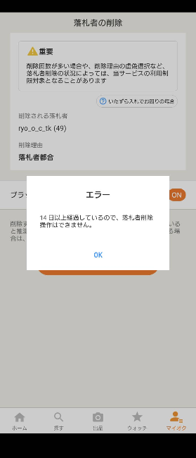 ヤフオクで繰り上げた落札者から連絡ない場合 - この間、ヤフオクで