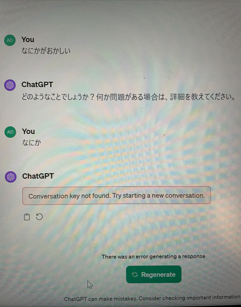 chatgptがおかしくなりました - 1回目の質問は正常なのに2回目の質問を