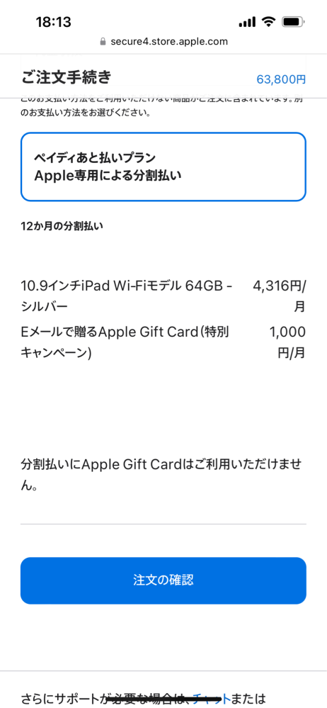 今月からApple公式で始まった「学生向けキャンペーン」について質問が
