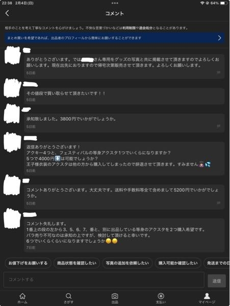 メルカリ、専用ページを作ったがなかなか購入されない。私はおまとめ
