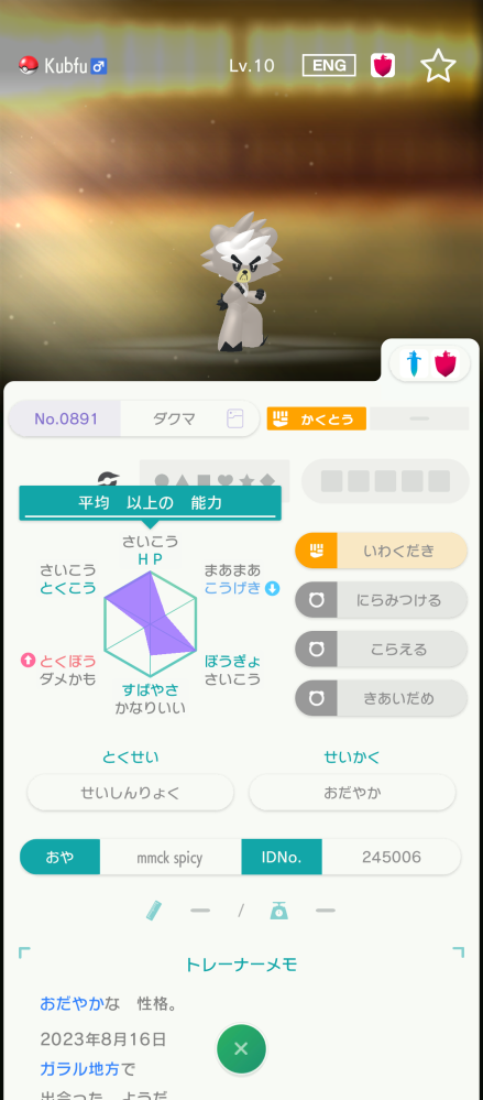 ポケモンホームのGTSで色違いをもらいました。親名は◯◯.comではなく