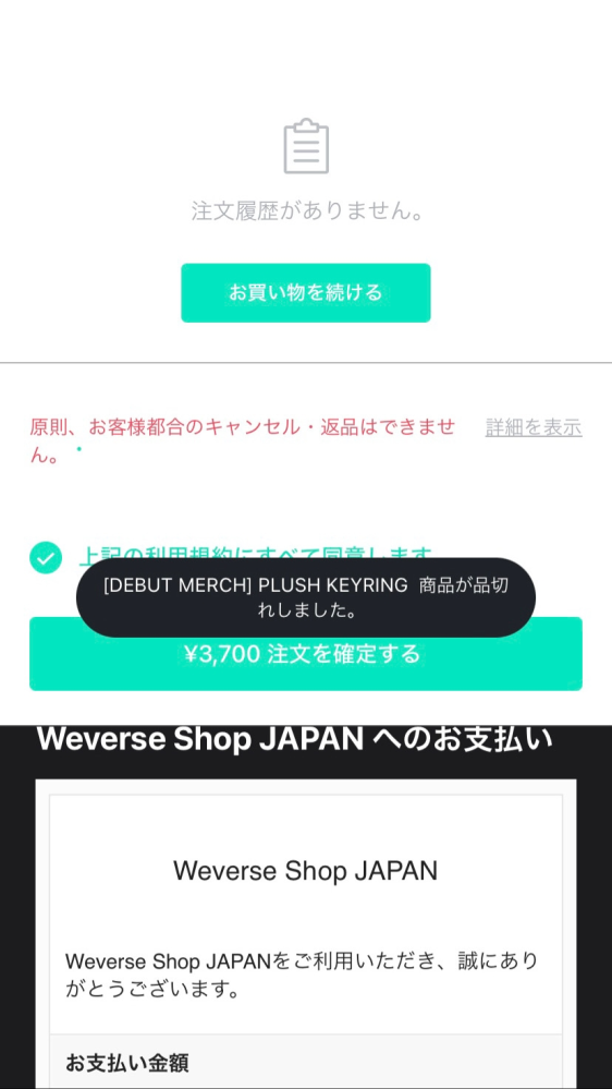 急ぎ!!!!!!! - WeverseでTWSのグッズをコンビニ決済で 急ぎ!!!!!!! - WeverseでTWSのグッズをコンビニ決済で
