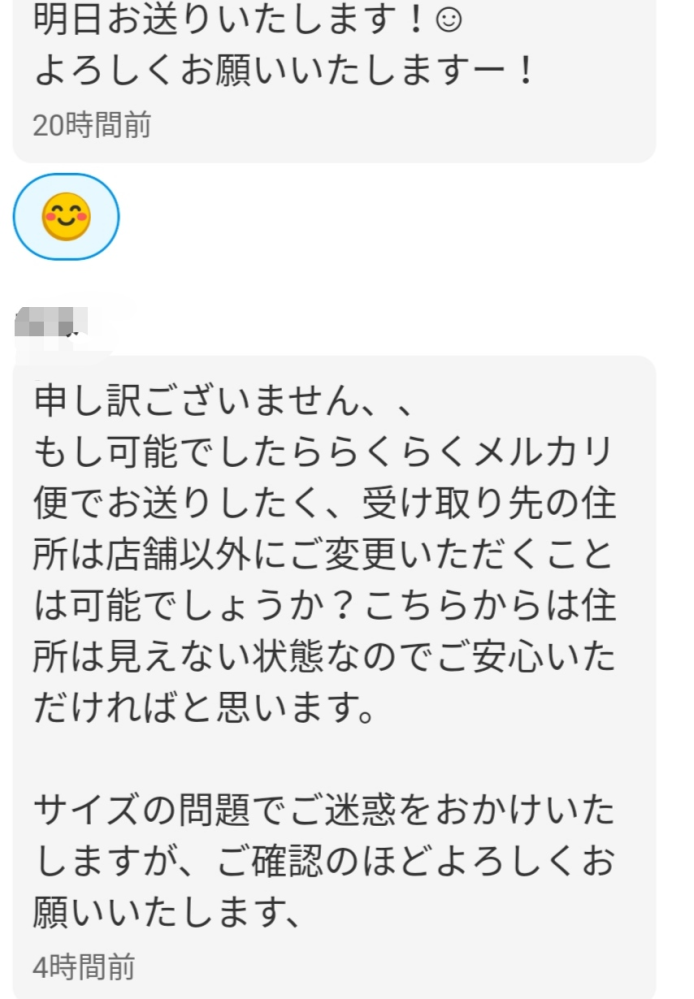 【ゆうゆう⇄らくらくメルカリ便】 この【断捨離中】様ご確認用 メルカリにて、購入&支払い後ゆうゆう便かららくらく便に無断で変更