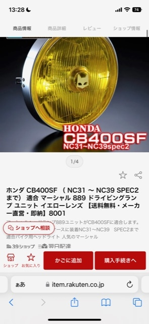 CB400sfNC39Spec3を購入しました。マーシャルの黄色のラ - Yahoo!知恵袋