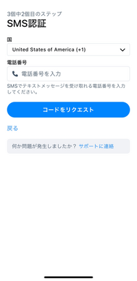 Blueskyに登録したいのですがSMS認証で国は画像のもので大丈夫でしょうか？ 