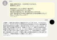 ヤフオクで欲しい商品があり、商品説明を確認して支払い方法について