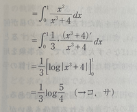 高校数学の積分についてなんですが、この計算で、分子を分母の微分形に合... - Yahoo!知恵袋