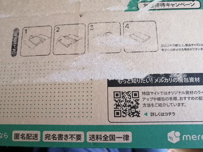 メルカリで購入した商品がネコポスで届いたのですが、この箱は再利用 