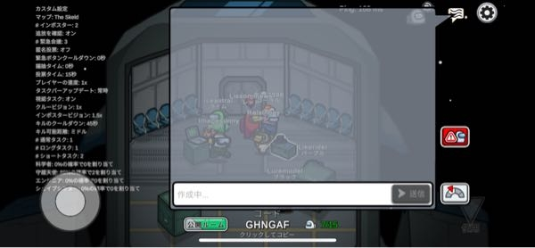 スマホ版AmongUsでチャットを打とうとするとこのように作成中となり