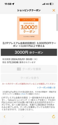 YahooショッピングでLYPクーポンの3000円オフを使いたいのですが使えま... - Yahoo!知恵袋