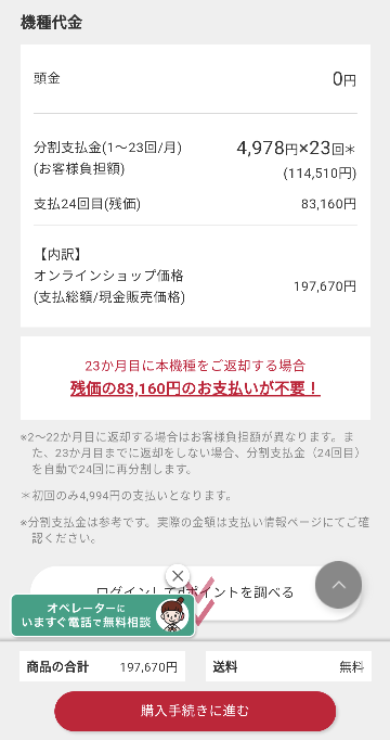 専用ページです。他の方はお控えください。 docomoの機種変更でカエドキプログラム24分割で購入しようとした際