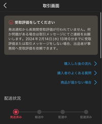 メルカリで商品を購入して5日たってるのですが出品者が発送ボタンを