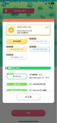 ポケモンスリープで、無課金だとこのチコリータは厳選終了でいいです