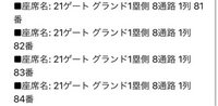 至急、東京ドームの座席について詳しい方教えてください。今月ライブに行く者なのですが、座席表を見てもよく分かりません…(；＿；) 友達と行くので4席あるのですがコレはどこになりますか…？東京ドームの座席表に丸を付けて頂けると嬉しいです…m(_ _)m

友達も分からないとの事なので、よろしくお願いいたします。