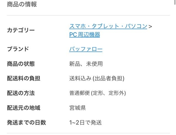 メルカリにて匿名配送の商品を購入後、配送方法を未定に変更されまし
