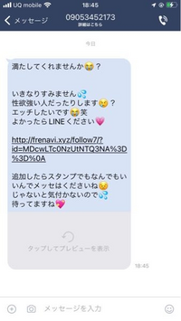 さっき＋メッセージによくわからない勧誘メールが届いて、すぐブロック 