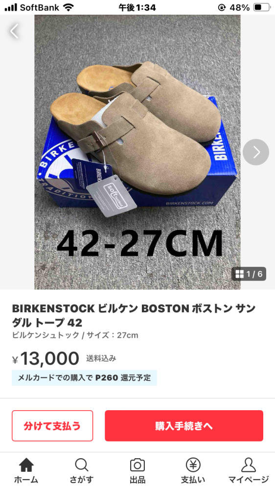 メルカリのビルケンシュトックボストンについてこのように13000円など
