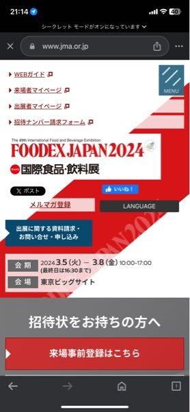 FOODEX JAPAN 2024は誰でも入場できますか？ 自分は農家で、加工品も作っているので、1度軽い気持ちで見学してみたいです。 また事前登録すれば無料なのでしょうか。
