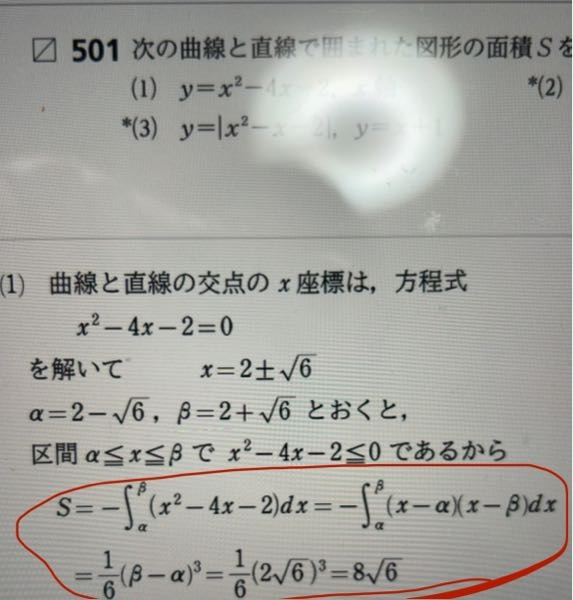高校数学 微分積分 赤丸の部分の式の意味がわかりません。 x^2-4x-2 が (x-a)(x-b)になる理由もわかりません。 詳しく教えてください…