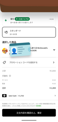 至急です。ウーバーキャッシュに2000円入ってて、1920円分購入しよう... - Yahoo!知恵袋