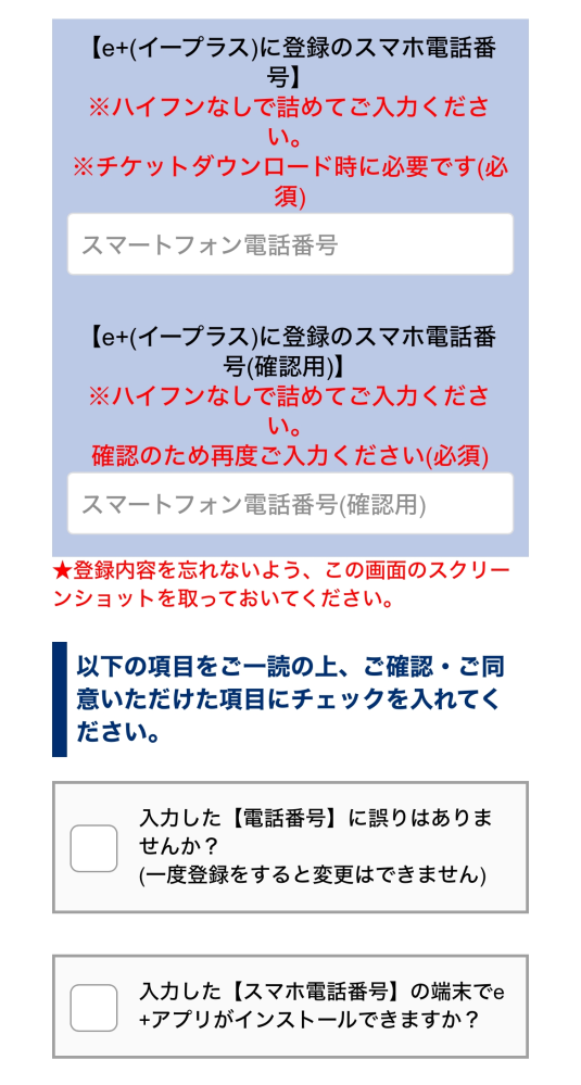 サカナクションのチケットを応募したいのですが、公式HPの受付サイトで電話番号を... - Yahoo!知恵袋