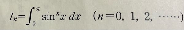 sin^nxの定積分の漸化式って、nが負の数でも定義できますか？