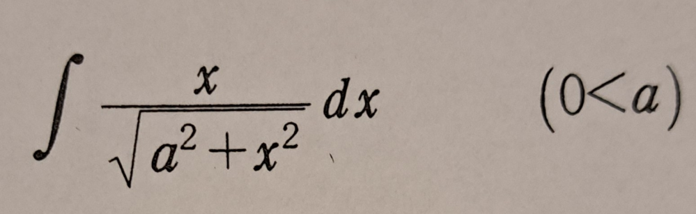 逆三角関数を用いた積分なのですが、分子のxが邪魔で、どうすればいいでしょうか？