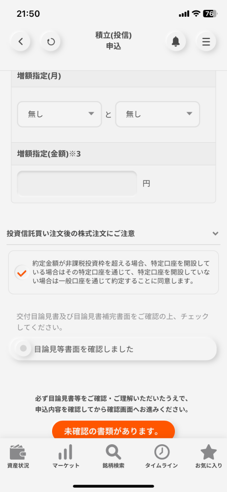 auカブコム証券について教えていただきたいです クレジットカードで積立NISAを設定しているのですが ボーナスが出た際に追加で現金積立をしたいと考えています。 現金積立をする場合は画像の増額指定（金額）に入力すれば現金で積立出来るのでしょうか？ 詳しい方宜しくお願い致します