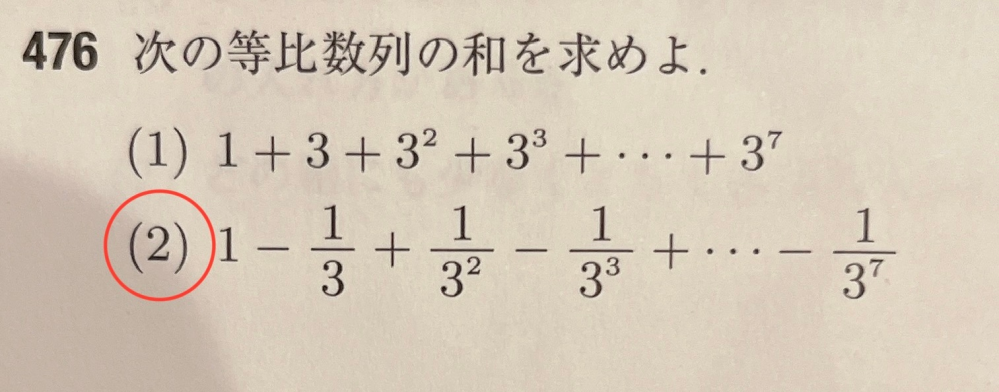 数学の課題なのですが、解き方が分かりません。助けてください。式の流れ一つ一つを丁寧に教えてくださると助かります。 問いは添付画像の(2)です。
