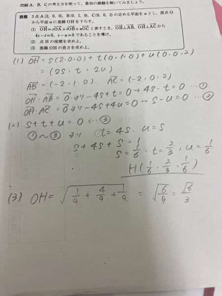 高校数学数学cの空間ベクトルの問題です。 (3)の式の意味が分かりません。 教えてください！