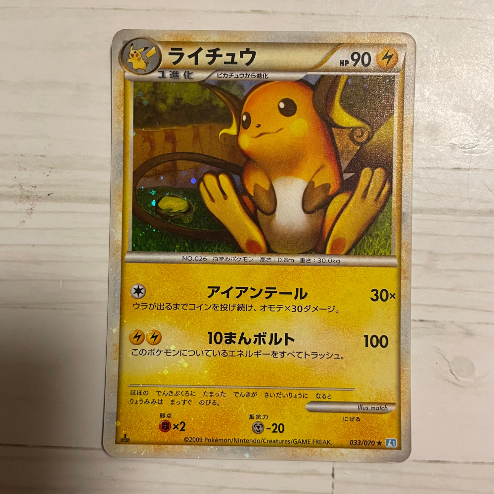 高騰中】全面ホロ エラー品 渦巻き十字大玉ホロ ライチュウ 20th CP6