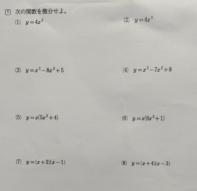 数学2の微分の問題です。正しい答えが載った紙をなくしてしまったので、どなたか答えを書いて頂けると助かります。。