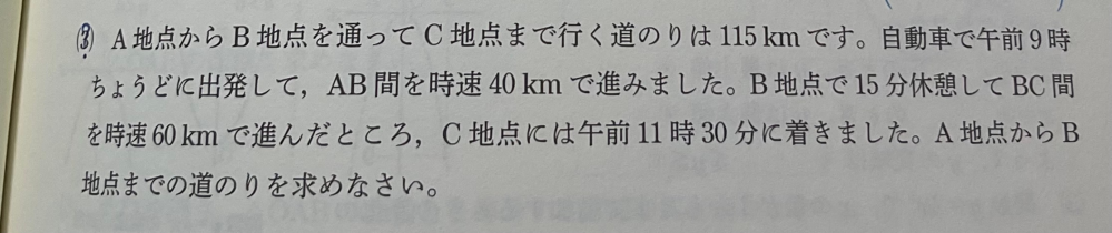 この問題の解説をお願いします！ 答えは40kmです！