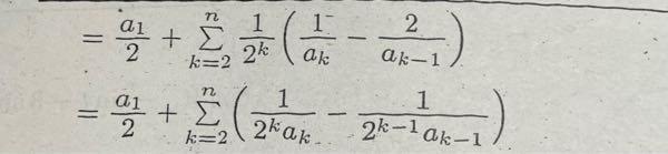 高校数学です。 1行目から2行目に式変形する際に両方に1/2^kを分配せずaのkの値に合わせてるのはなぜですか、？シグマ計算はそういう決まりなのですか、、、？