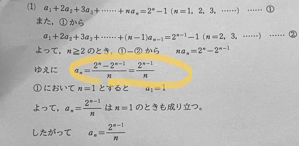 数学の問題でわからないところがあります。 丸く囲った部分↓はどのように変形したのでしょうか。教えていただきたいです！！