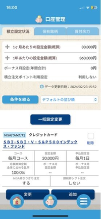 自分積立にーさを始めました。下の画面の設定だと、ポイントは付かない