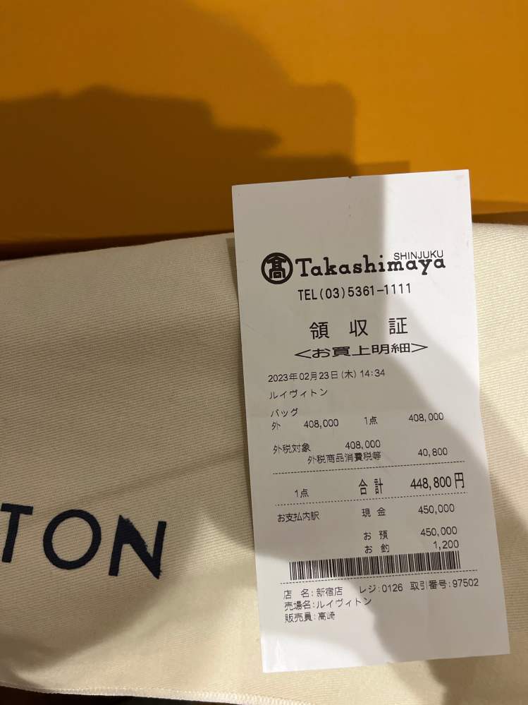 ルイヴィトン　新宿高島屋正規店購入2度使用定価12万 高島屋新宿店のヴィトンのレシートについて。これって本物ですか