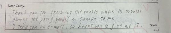 静岡県公立高校入試過去問の英語についてです！ 「カナダの若者の間で流行している音楽を教えてくれたことに感謝している。Eメールを送るから返信してほしい。」を英文にする問題で、 「Thank you for teaching the music which is popular among the young people in Canada to me.I send you an e-mail,so I want you to give me it.」 は合っていますか？中学生レベルなのでの回答をおねがいします！