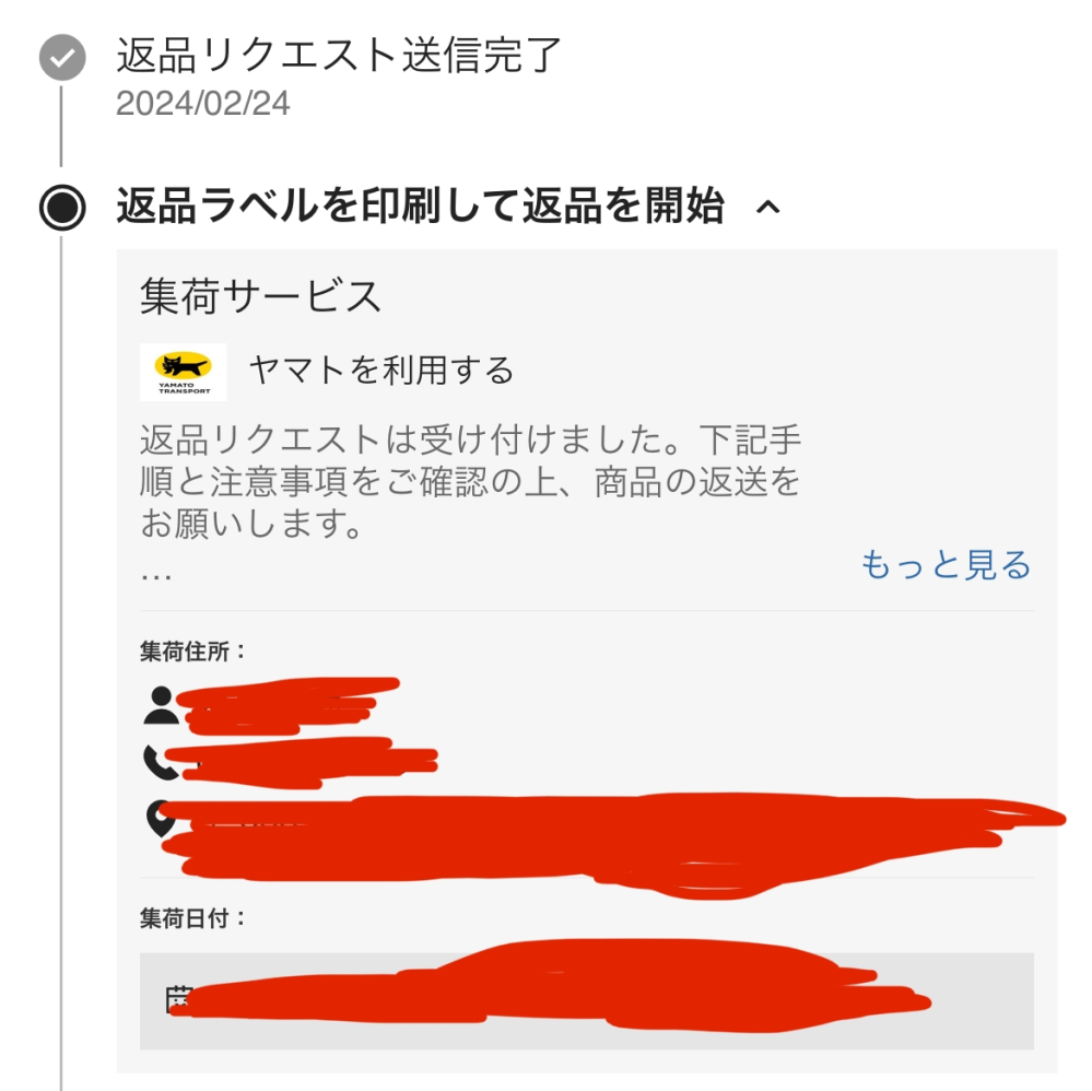 至急です、！SHEINで返品をしたく、返品リクエストをしたのですが梱