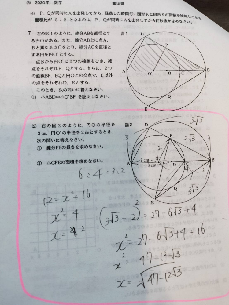 高校受験数学問題です 答えを見ても理解できないので、わかりやすく解説して頂けるとありがたいです。