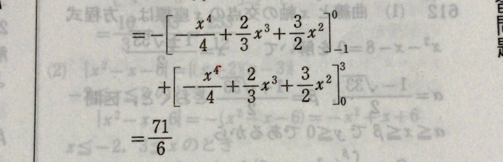 数II 積分 途中式を教えてください。 何度解いても答えが合わないので困っています。