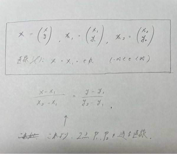 なぜ画像のようになると、2点を通る直線だといえるのですか？ 書き忘れていたのですが、座標はそれぞれ、P1(x1,y1) P2(x2,y2)です。